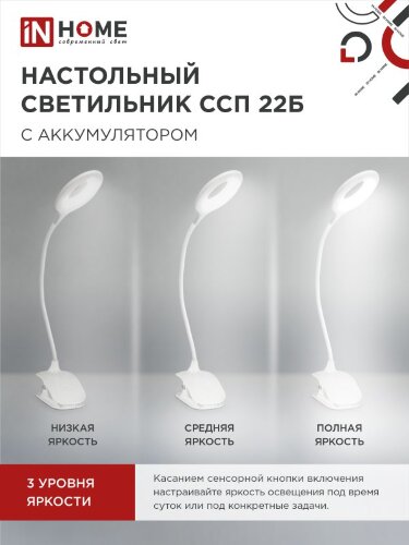 Светильник настольный светодиодный CRAFT ССП-22Б аккумулятор 6Вт 480Лм, сенсор-диммер, USB-кабель, на прищепке БЕЛЫЙ IN HOME - Фото 5