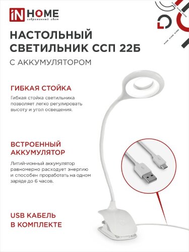 Светильник настольный светодиодный CRAFT ССП-22Б аккумулятор 6Вт 480Лм, сенсор-диммер, USB-кабель, на прищепке БЕЛЫЙ IN HOME - Фото 7