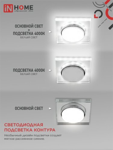 Светильник встраиваемый GX53R-glass SMR-L КВАДРАТ с подсветкой 4К под GX53 зеркальный IN HOME - Фото 5
