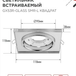 Светильник встраиваемый GX53R-glass SMR-L КВАДРАТ с подсветкой 4К под GX53 зеркальный IN HOME