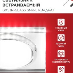 Светильник встраиваемый GX53R-glass SMR-L КВАДРАТ с подсветкой 4К под GX53 зеркальный IN HOME