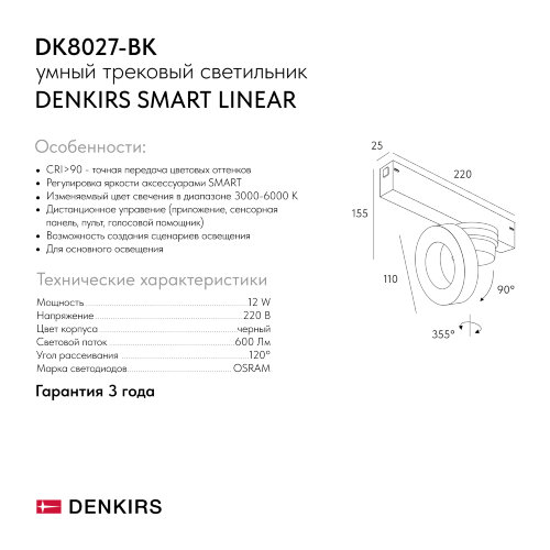DK8027-BK Акцентный светильник SMART LINEAR 12W DIM 3000K-6000K черный. Фото 8