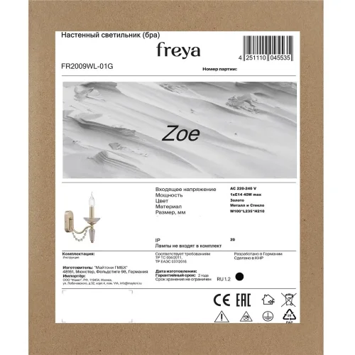 Настенный светильник (бра) Freya FR2009WL-01G (Золото) - фото 9