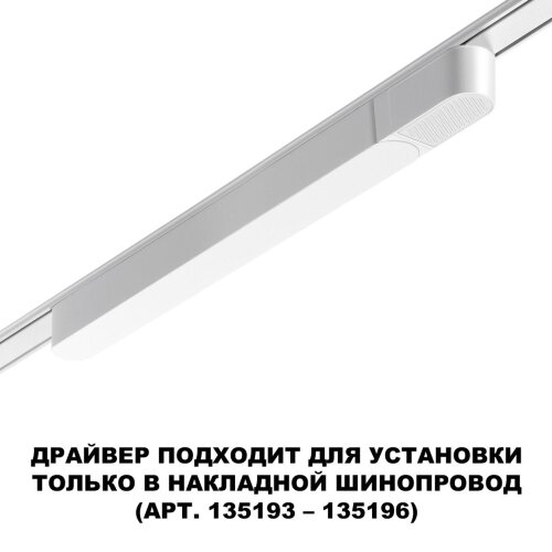 Встраиваемый драйвер «Novotech» 359071, серия: SMAL. Фото 2.