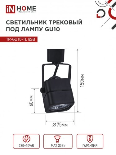 Светильник трековый TR-GU10-TL 8SB под GU10 квадрат черный IN HOME - Фото 2