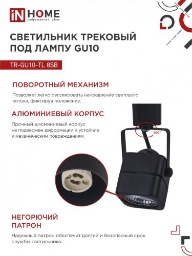 Светильник трековый TR-GU10-TL 8SB под GU10 квадрат черный IN HOME - Фото 4
