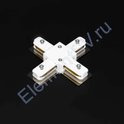 Соединитель Х-образный для трека 2L NX15 (белый)