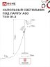 Светильник напольный под лампу ТНО 01-2-2хЕ27Б 230В белый плафон, белый корпус IN HOME - Фото 3
