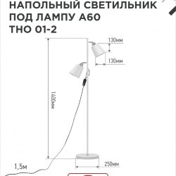 Светильник напольный под лампу ТНО 01-2-2хЕ27Б 230В белый плафон, белый корпус IN HOME