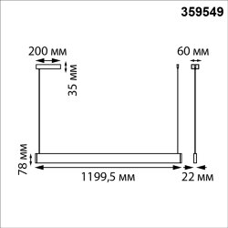 Светильник подвесной диммир. со сменой цв. температуры (управл. - пульт ДУ или прилож. Smart Life) «Novotech» 359549, серия: ITER (крепление на планке) - Приложение Smart Life