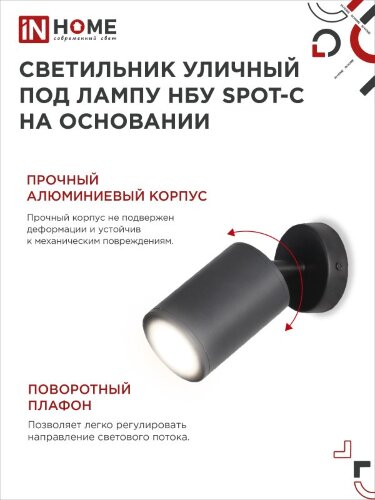 Светильник уличный настенный поворотный НБУ SPOT-1xGU10-CB на основании черный IP54 IN HOME - Фото 7