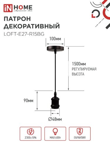 Патрон LOFT-Е27-R15BG со шнуром 1,5м черный графит IN HOME - Фото 8