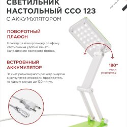 Светильник настольный светодиодный аккумуляторный ССО 12З 6Вт 6500К 360Лм 2 уровня яркости 230В ЗЕЛЕНЫЙ IN HOME