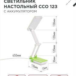 Светильник настольный светодиодный аккумуляторный ССО 12З 6Вт 6500К 360Лм 2 уровня яркости 230В ЗЕЛЕНЫЙ IN HOME