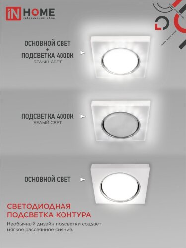 Светильник встраиваемый с LED подсветкой 4К GX53R-glass SMT-L КВАДРАТ под GX53 матовый IN HOME - Фото 6