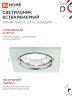 Светильник встраиваемый с LED подсветкой 4К GX53R-glass SMT-L КВАДРАТ под GX53 матовый IN HOME - Фото 5