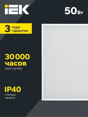 Светильник светодиодный ДВО 6576 50Вт 4000К 595х595х20 универс. опал. рассеив. панель IEK LDVO0-6576-50-4000-K01 - фото 4