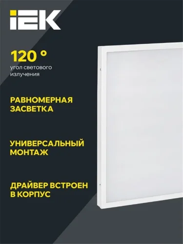 Светильник светодиодный ДВО 6576 50Вт 4000К 595х595х20 универс. опал. рассеив. панель IEK LDVO0-6576-50-4000-K01 - фото 5