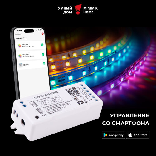 Умный контроллер для светодиодных лент RGB 12-24&nbsp;В - Фото 5