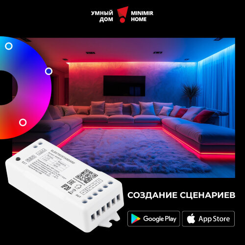 Умный контроллер для светодиодных лент RGB 12-24&nbsp;В - Фото 6