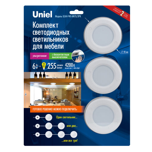 ULM-F40-6W-4200K-DIM SENSOR IP20 WHITE Светильник светодиодный накладной, ультратонкий с бесконтактным выключателем, диммер, набор из 3-х шт, Круглый, D85х6.5мм, 255Lm, Белый - фото 7