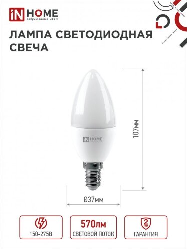 Лампа светодиодная LED-СВЕЧА-VC 6Вт 230В Е14 3000К 570Лм IN HOME - Фото 3
