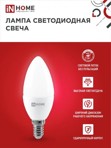 Лампа светодиодная LED-СВЕЧА-VC 6Вт 230В Е14 3000К 570Лм IN HOME - Фото 5
