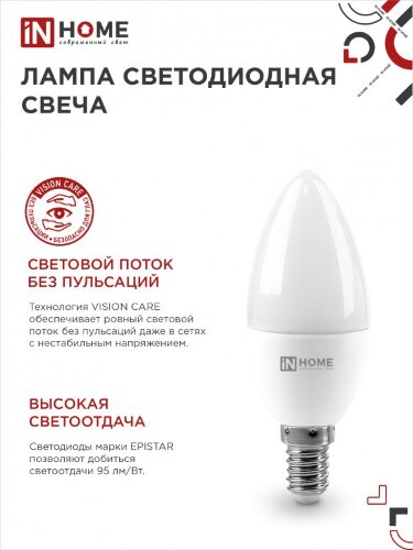Лампа светодиодная LED-СВЕЧА-VC 6Вт 230В Е14 3000К 570Лм IN HOME - Фото 6