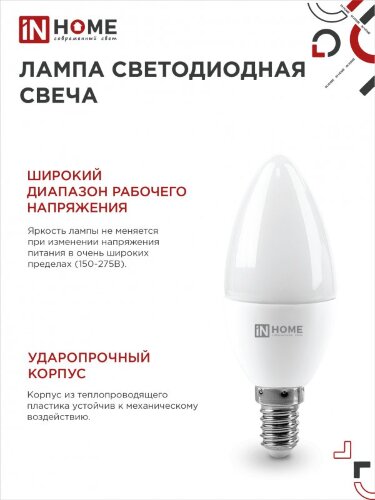 Лампа светодиодная LED-СВЕЧА-VC 6Вт 230В Е14 3000К 570Лм IN HOME - Фото 7