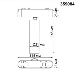 Трековый светильник для низковольтного шинопровода «Novotech» 359084, серия: SMAL (крепление к треку)