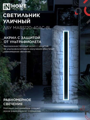 Светильник уличный светодиодный ДБУ MARS120-40AC-ВL 40Вт 3CCT 1200x80 IP54 черный IN HOME - Фото 3
