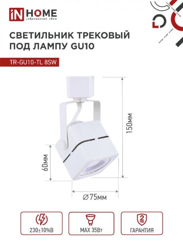 Светильник трековый TR-GU10-TL 8SW под GU10 квадрат белый IN HOME - Фото 8