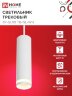 Светильник трековый подвесной TP-GU10 TB-NL-WH с подсв. 200мм, шнур 1м, белый IN HOME - Фото 2