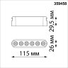 Трековый смарт-светильник для низковольтного шинопровода с двумя режимами работы «Novotech» 359458, серия: EASY. Фото 4.