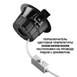 Встраиваемый светодиодный светильник с переключателем цветовой температуры «Novotech» 359554, серия: CLARA