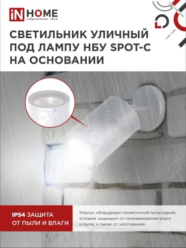 Светильник уличный настенный поворотный НБУ SPOT-1xGU10-CW на основании белый IP54 IN HOME - Фото 5