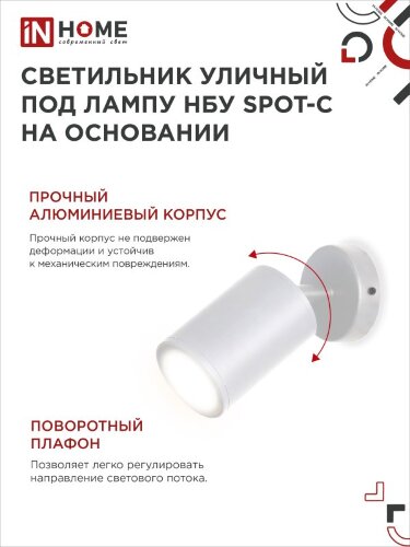 Светильник уличный настенный поворотный НБУ SPOT-1xGU10-CW на основании белый IP54 IN HOME - Фото 7