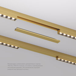 Декоративная заглушка желоба трека SHINE BASE, 20см, сатинированная латунь, алюминий, Denkirs TR5736-SB