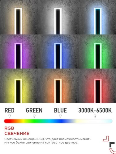 Светильник уличный светодиодный ДБУ MARS120-40RGB-SMART-ВL 40Вт 1200x80 с пультом ДУ IP54 черный IN HOME - Фото 6