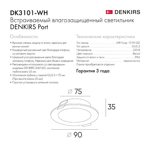 DK3101-WH Встраиваемый влагозащищенный светильник, IP65, до 10 Вт, LED, GU5,3, белый. Фото 9
