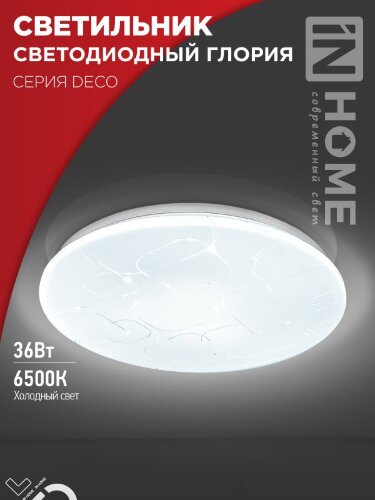 Светильник светодиодный серии DECO ГЛОРИЯ 36Вт 230В 6500К 3240Лм 380х55мм IN HOME - Фото