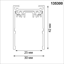 Шинопровод накладной/подвесной в комплекте заглушки 2шт, крышка и соединительная планка 1шт «Novotech» 135300, серия: VECTOR (накладной)