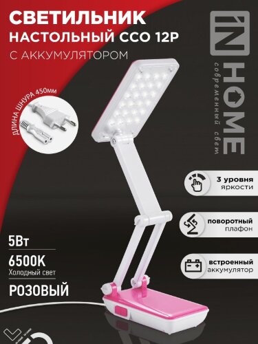 Светильник настольный светодиодный аккумуляторный ССО 12Р 6Вт 6500К 360Лм 2 уровня яркости 230В РОЗОВЫЙ IN HOME - Фото 8
