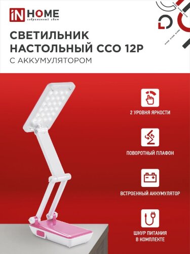 Светильник настольный светодиодный аккумуляторный ССО 12Р 6Вт 6500К 360Лм 2 уровня яркости 230В РОЗОВЫЙ IN HOME - Фото 2
