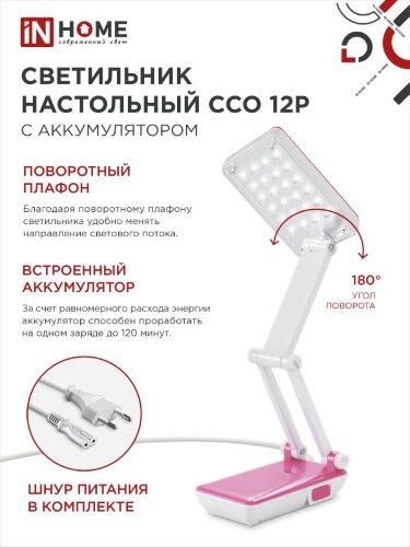 Светильник настольный светодиодный аккумуляторный ССО 12Р 6Вт 6500К 360Лм 2 уровня яркости 230В РОЗОВЫЙ IN HOME - Фото 7