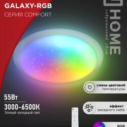 Светильник светодиодный COMFORT GALAXY-RGB 55Вт 230В 3000-6500K 4400Лм 450x70мм с пультом дистанционного управления IN HOME