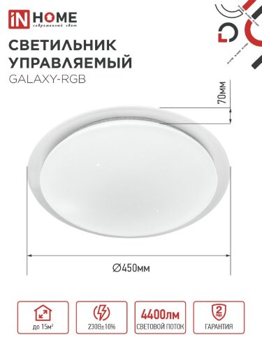 Светильник светодиодный COMFORT GALAXY-RGB 55Вт 230В 3000-6500K 4400Лм 450x70мм с пультом дистанционного управления IN HOME - Фото 4