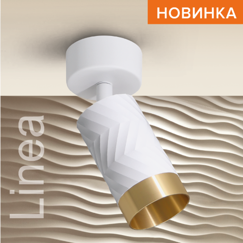 Светильник WOLTA WSL-GU10/S09WG под лампу GU10 Белый / Золотой LINEA - фото 1.