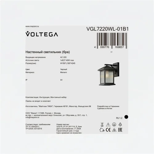 Уличный настенный светильник VGL7220WL-01B1 - E27x1 (Черный) VGL7220WL-01B1 - фото 2