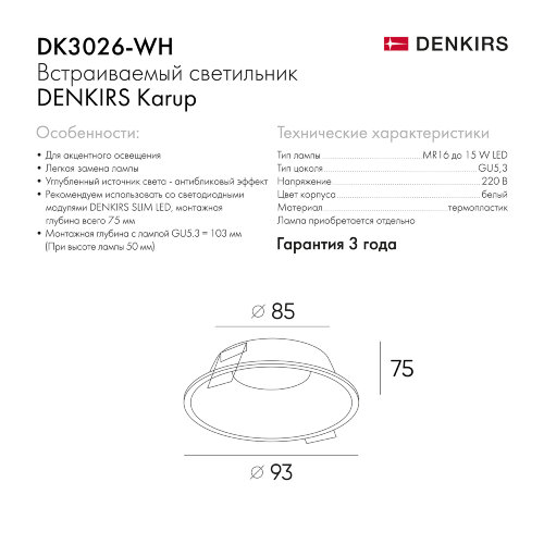DK3026-WH Встраиваемый светильник, IP 20, 10 Вт, GU5.3, LED, белый, пластик. Фото 7